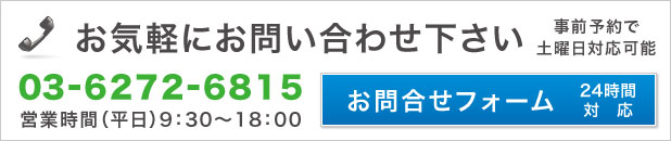 お問い合わせ・法律相談のご予約